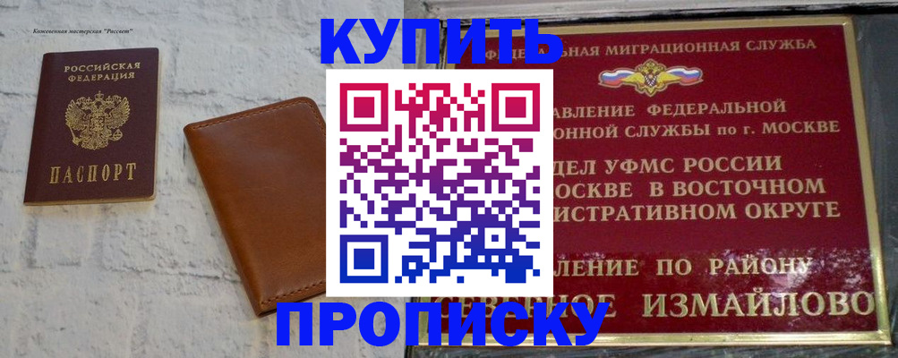 прописка от собственника в Севастополе